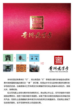 楊宏濤老師匠心打造 省商務廳“貴州老字號”視覺系統項目設計，賦能品牌新篇章