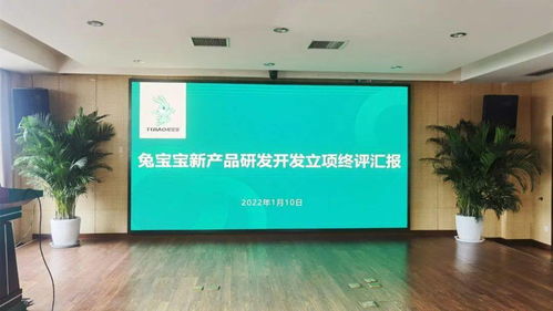 2022年兔寶寶新產(chǎn)品研發(fā)開發(fā)立項(xiàng)終評匯報(bào)會議順利召開 聚焦貴州軟件開發(fā)新引擎