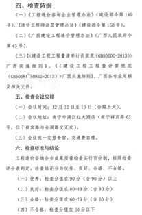 關(guān)于召開(kāi)2016年全區(qū)工程造價(jià)咨詢(xún)成果質(zhì)量檢查會(huì)議的通知