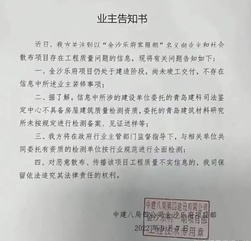 青島樓盤延期交付近一年，中建八局陷工程質量疑云，建筑工程質量檢測與評估成焦點