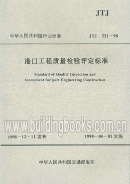 從JTJ221-98到現(xiàn)代檢測(cè) 港口工程質(zhì)量檢驗(yàn)評(píng)定標(biāo)準(zhǔn)的演進(jìn)與實(shí)踐