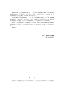 公路工程質(zhì)量檢驗(yàn)評(píng)定標(biāo)準(zhǔn)第二冊(cè)機(jī)電工程及建筑工程質(zhì)量檢測(cè)與評(píng)估咨詢(xún)分析