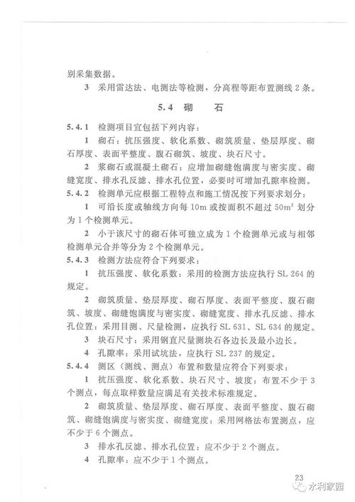 《水利工程質(zhì)量檢測(cè)技術(shù)規(guī)程SL734-2016》在建筑工程質(zhì)量檢測(cè)及評(píng)估咨詢(xún)中的應(yīng)用分析